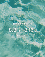 夏季休暇のご案内